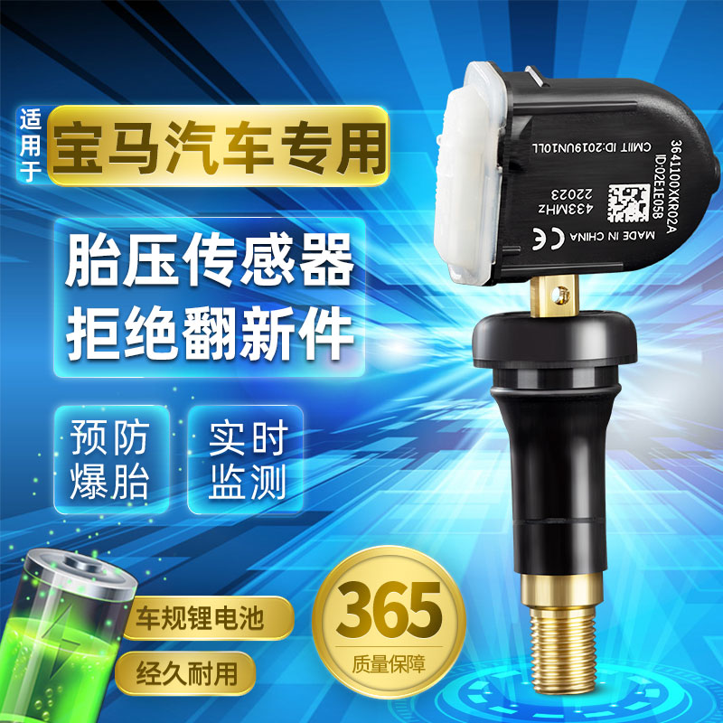 适用宝马胎压传感器X1X2X3X4X5X6X7系M系Z系汽车内置轮胎监测