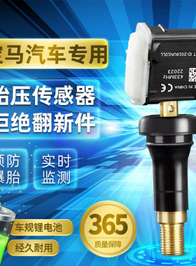 适用宝马胎压传感器X1X2X3X4X5X6X7系M系Z系汽车内置轮胎监测