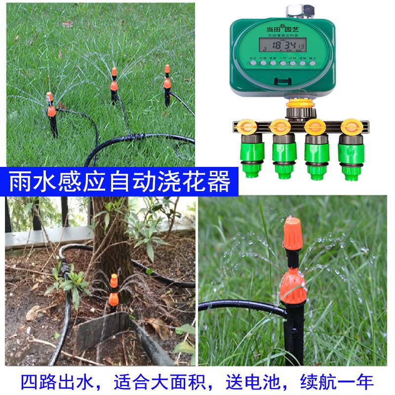 懒人自动浇花器家用花草微喷防冻定时电磁阀浇水地插喷雾洒水系统