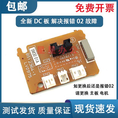兄弟1208 1519 1906控制板 联想M7206 7216 1840 M7256 2206 DC板