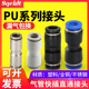 高压软管气管快速快插直插对接头气动PG直通接头 PU8mm