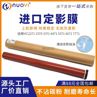 适用 施乐 六代机 VIC2271 3370 3371 4471 5571 6671 7771定影膜