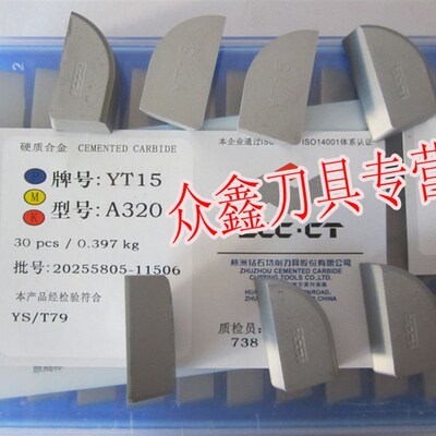 正品株洲钻石硬质合金外圆刀片YT5YT15YG3YW1YW2YG6YG8YT14 A320