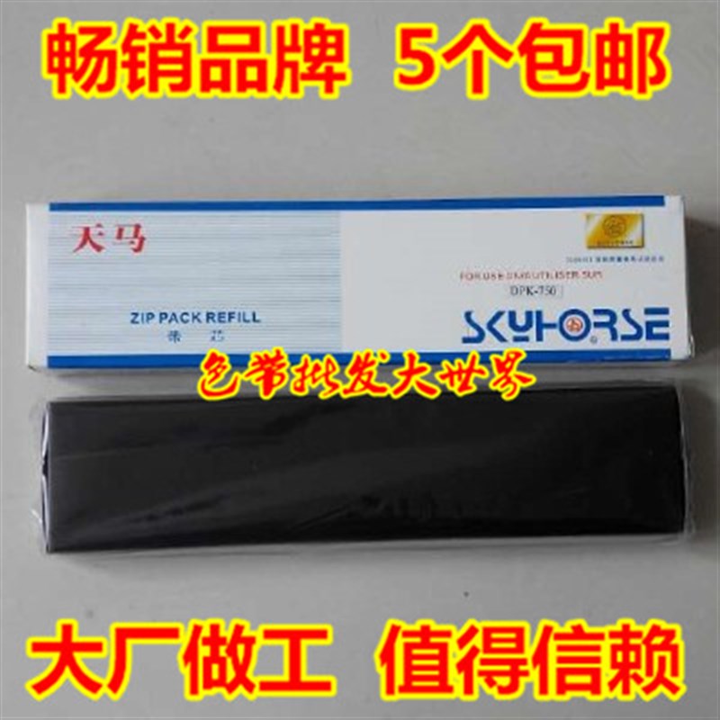 天马色带DPK750 DPK760 DPK770 DPK600 DPK850  DPK970 DPK1680