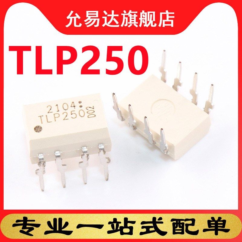 全新原装 光耦TLP250 DIP8直插