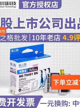格之格T0491适用爱普生EPSON R210 R230 R310 350 0491 630墨盒