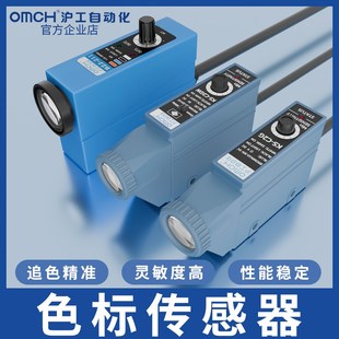 沪工色标传感器包装制袋机光标光电眼纠偏感应器颜色跟踪光电开关