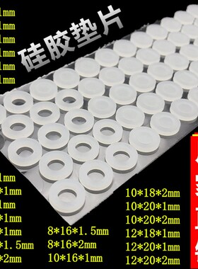 硅胶垫片螺丝防水密封垫圈平垫 M2*5*1M3*6*1M4*8*1M5M6M8M10M12