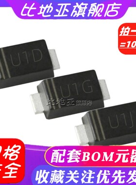 U1D US1DW U1G US1GW U1J US1GW U1M 1A整流二极管 贴片SOD-123FL