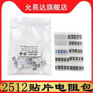2512贴片电阻包低阻0.01R~1R精度1%混装10种每种5只R330 R470R220