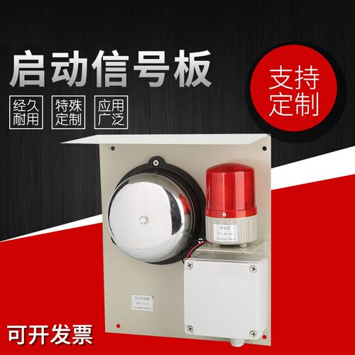 启动报警信号板AS-01防雨电铃信号灯不锈钢警告水泥厂防爆预告箱