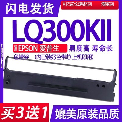 LQ300KII色带 适用EPSON爱普生LQ-300KII色带架LQ300KLL LQ300K2