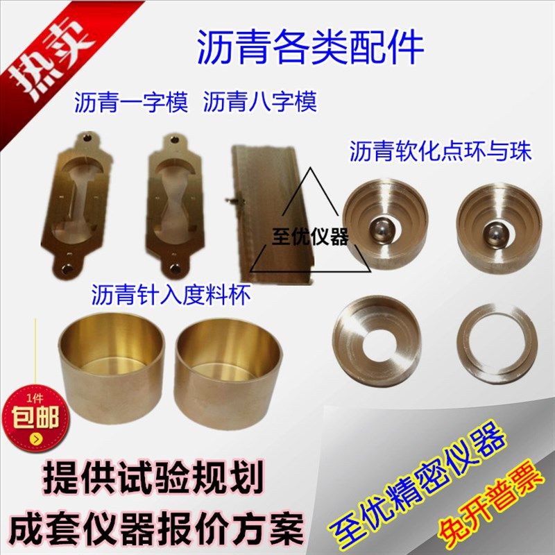 沥青软化点试验环试模针入度测定仪针延度8字标准弹性恢复一字模,清洗/食品/商业设备,洗车机,淘宝优惠券,粉丝福利购,淘宝优惠卷