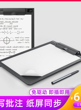 免驱动智慧笔网课直播学习批注公式识别手写板电脑写字板纸屏同步