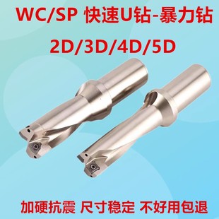 sp数控深孔快速钻头 数控U钻刀杆暴力钻u转平底u钻车牀用喷水钻wc