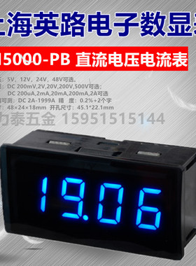 上海英路 IN5000-PR 交直流电压电流表头 三位数显电表LED红色屏