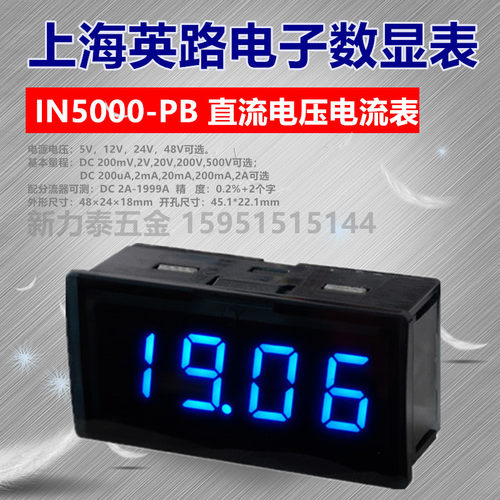 上海英路 IN5000-PR 交直流电压电流表头 三位数显电表LED红色屏