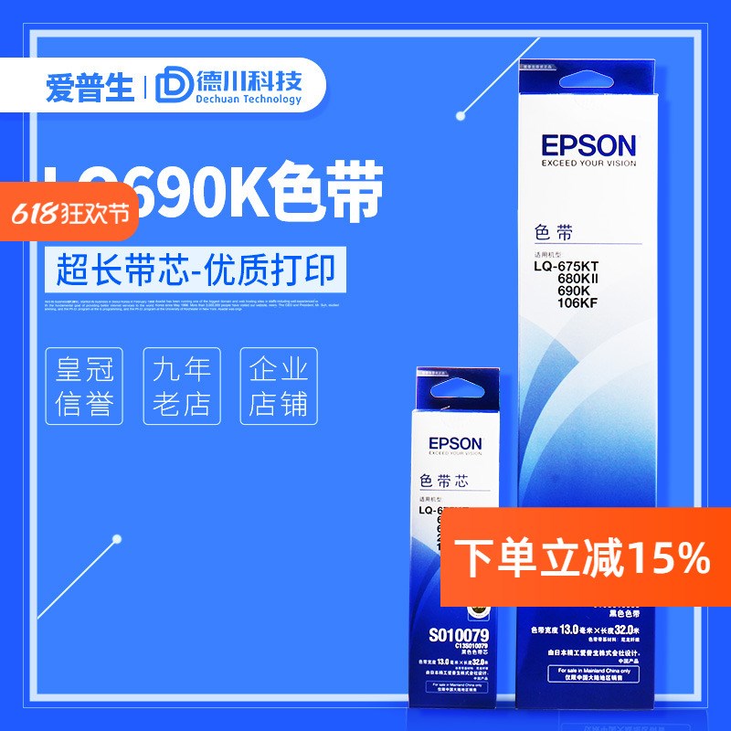 原装爱普生LQ-690k LQ680K2 LQ680KII色带架 675KT 106KF S015555