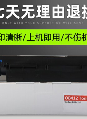 普利卡适用OKI OB412粉盒 OKI B412dn黑白激光打印机墨粉盒B412dn