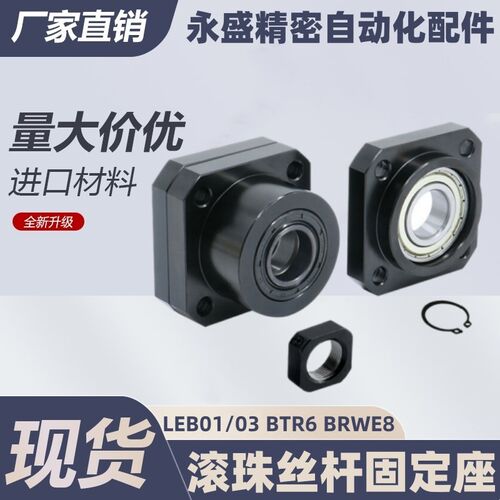 支座LEB01 03替米思米BTR6 BRWE8 支撑座C-BUR10 BRW12/15/20/25