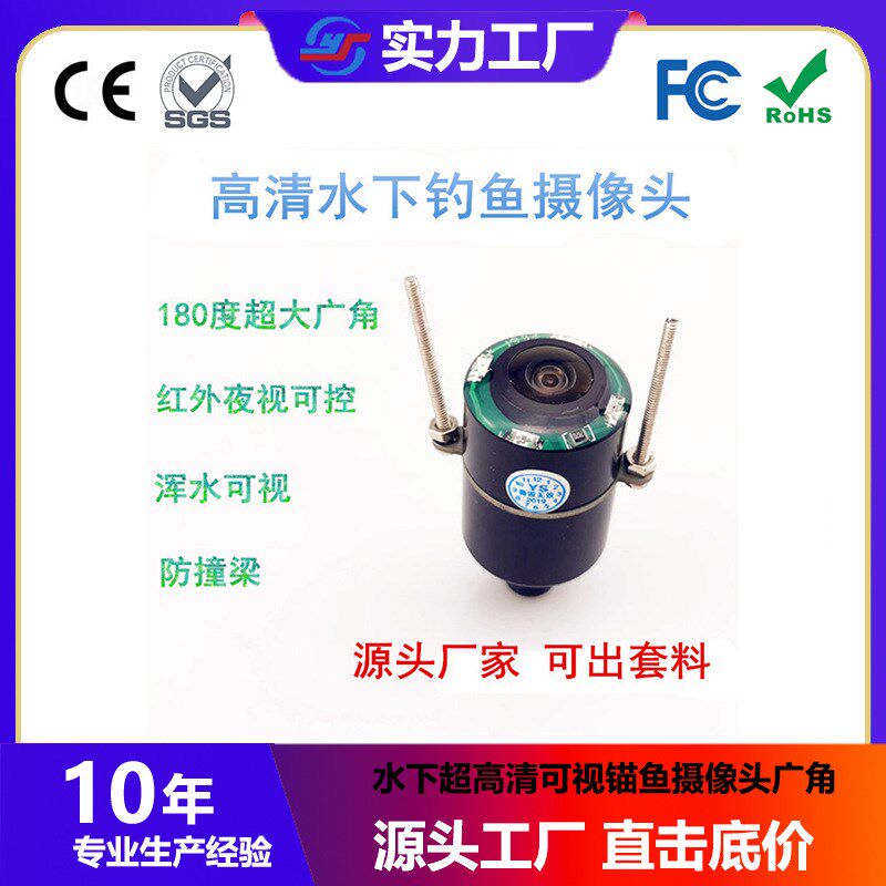 新款水下超高清可视锚鱼摄像头广角钓鱼摄像头 超高清1000线
