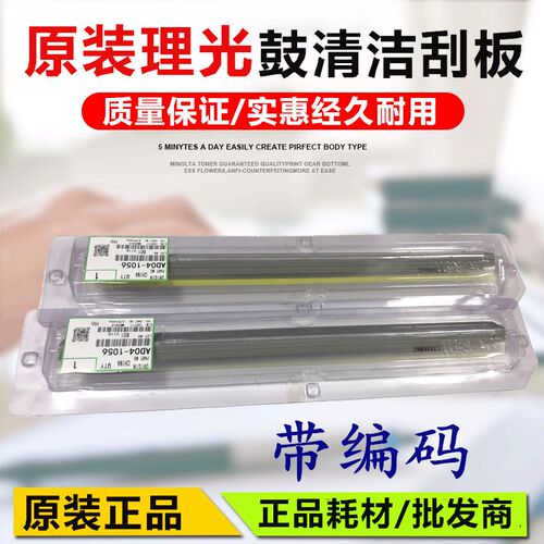 原装 理光MP1075 2075 7500 8000 8001 7502 7001 鼓刮板  刮刀