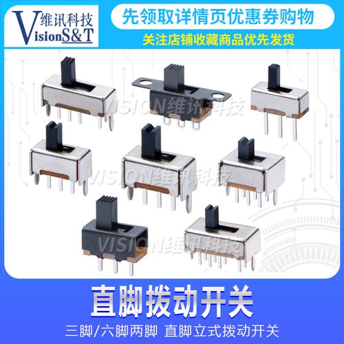 直脚 拨动开关 SS12D00/12D07/12F44/13D07/22D07/23D07 二档三脚