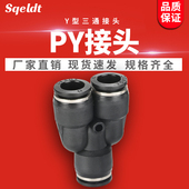 气动气管快速快插塑料Y型转接头等径三通接头PY4