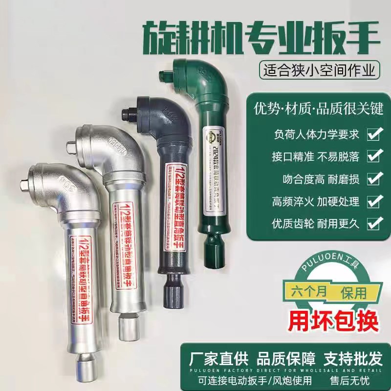 直角联动扳手90度拐弯手动电动套筒灭茬旋耕机专用换刀片拆卸工具