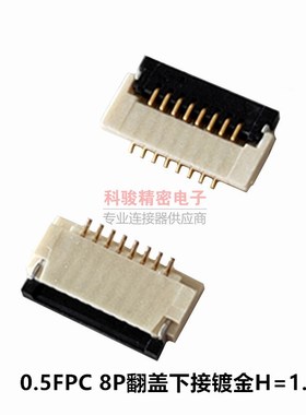 P-TWO原装0.5间距8P FPC翻盖连接器196294-08041/196471-08041
