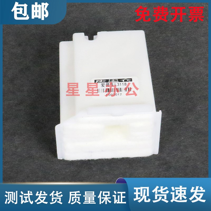 爱普生 L3116 L3117 L3118 L3151 L3153 L3156废墨收集垫 废墨仓