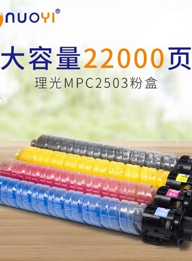 兼容 理光MPC2503HC C2011SP C2003 C2503 C2504 SP 粉盒 碳粉