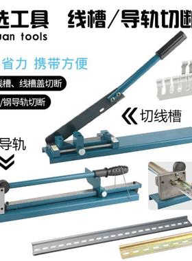 DC35C45导轨切断器 导轨钳轨道切割机DZ47高轨G型轨 35MM空开导轨
