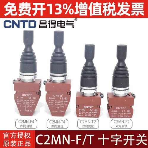昌得十字摇杆开关C2MN-F2双向自复位主令按钮T4四向自锁操纵杆