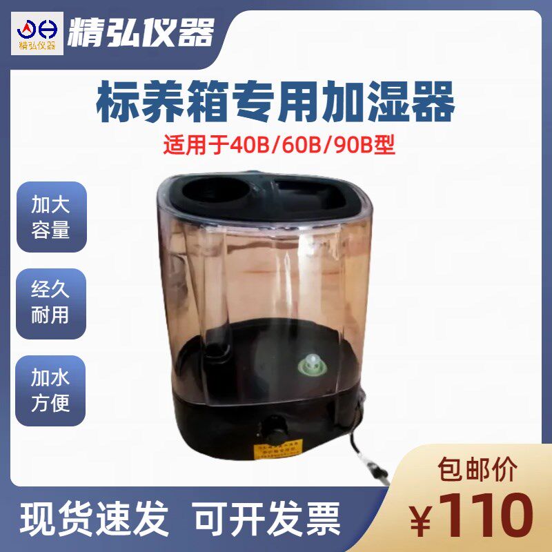 养护箱专用加湿器6升大容量上加水标养箱标准恒温恒湿养护箱专用
