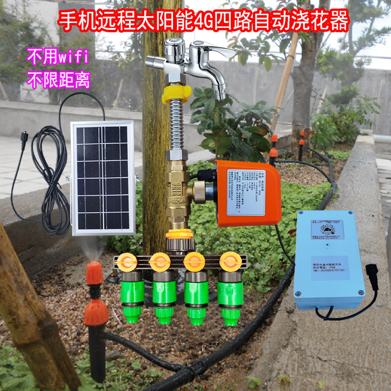 太阳能自动浇花器手机控制远程4G网络定时浇水花园灌溉喷淋喷头