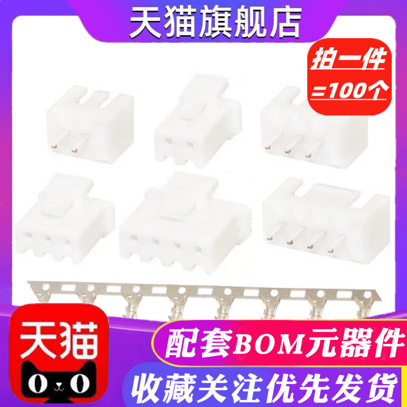 带扣 XHB2.54MM接插件 整套:插头+直针座+端子 XH-2/3/4/5/6/7/8P