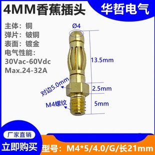 铜柱配套表面镀金 5mm 灯笼型 接线端子4mm香蕉插头面板按装