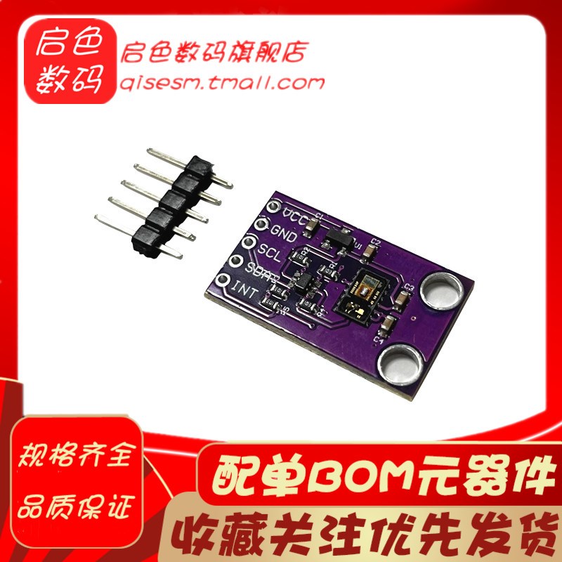 MCU-30105 MAX30105 光学传感器 颗粒感应 烟雾探测火焰模块