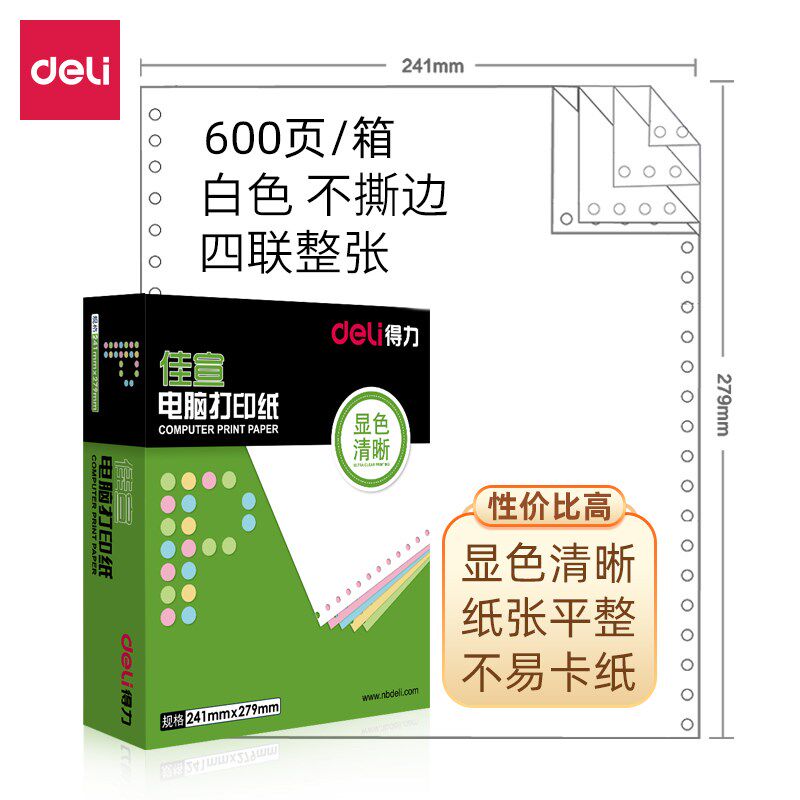 佳宣塞纳河针式四联电脑打印纸二等分三等分销货单不撕边四联货单
