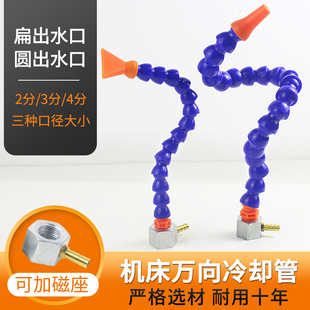 机床塑料磁铁万向竹节冷却水管车床数控锯床磨床喷水弯曲蛇形管