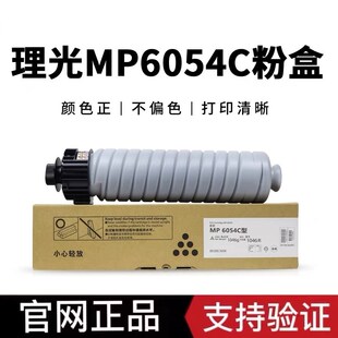 6055 墨粉 5054 碳粉 粉盒 5055 4055 4054 理光MP6054C 原装