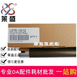 1911 定影辊 理光1810上辊 2012 莱盛适用 1801 1113 2011 1115