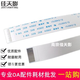 扫描排线 1120 M1520h 京瓷 数据线 M1025 FS1020 1125 适用 1025