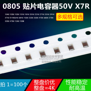 4.7 100pF X7R 1NF 103 0.1uF 100nF 104K 50V 0805贴片电容器