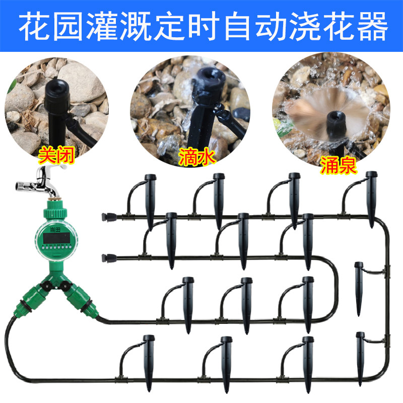家用智能自动滴灌浇花器微喷浇水设备可调节地插花盆滴水喷头系统