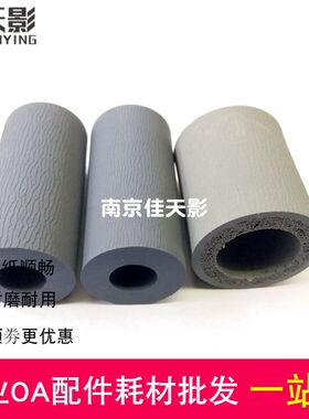 适用 中晶DI6250 DI6260S DI6245S DI6235S DI6240S 搓纸轮皮套