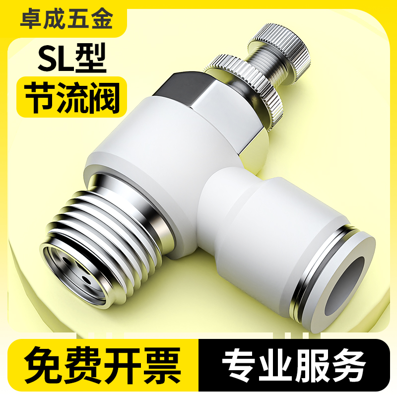 节流阀气动气压调节阀气阀调速阀空气流量控制开关排气阀SL6/8-02
