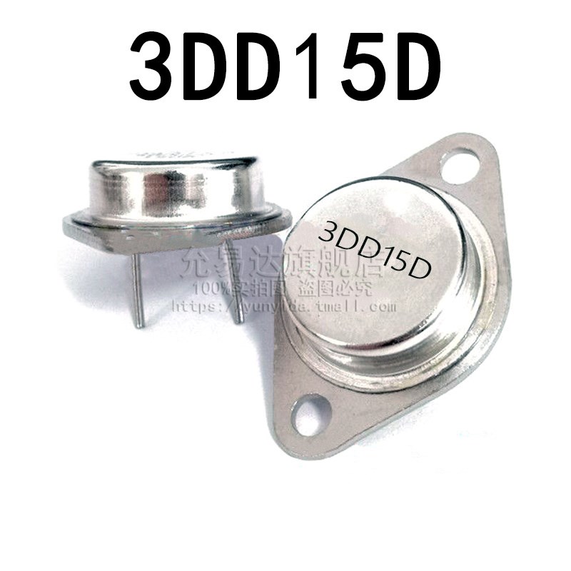 全新 大功率三极管 3DD15D TO-3 (5只)