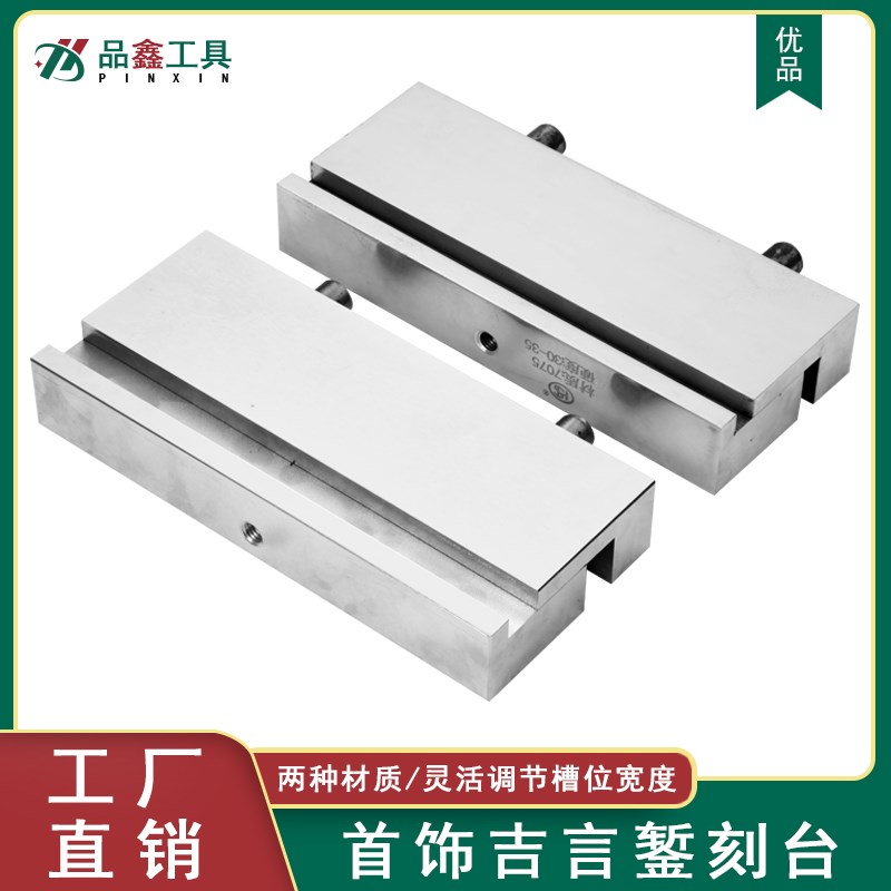 吉言錾刻工具金银首饰錾刻台黄金手镯雕刻固定夹具夹板金工具